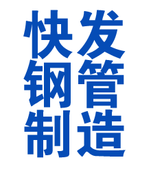 莎车方管厂